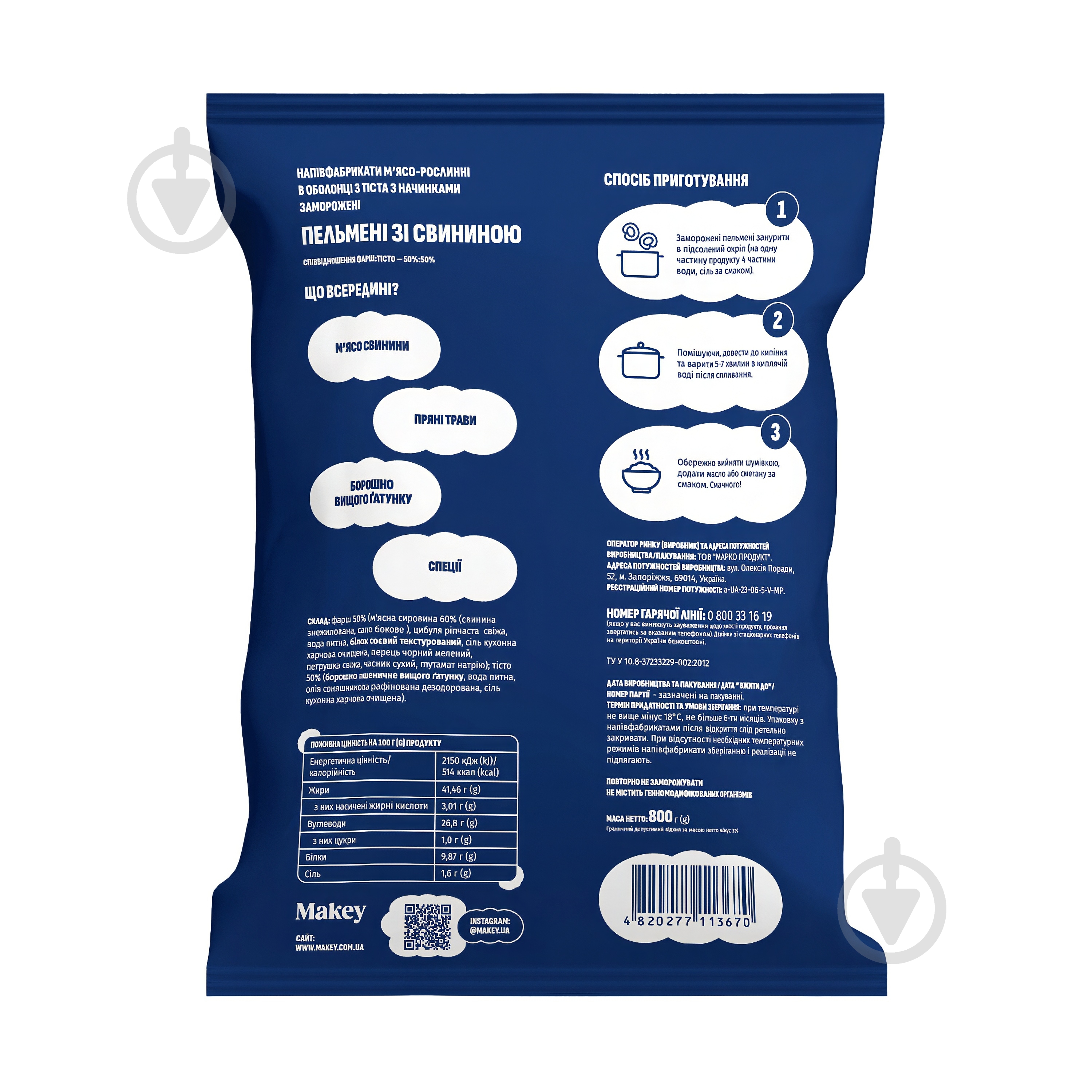 Пельмени ТМ Макей со свининой 800 г - фото 2