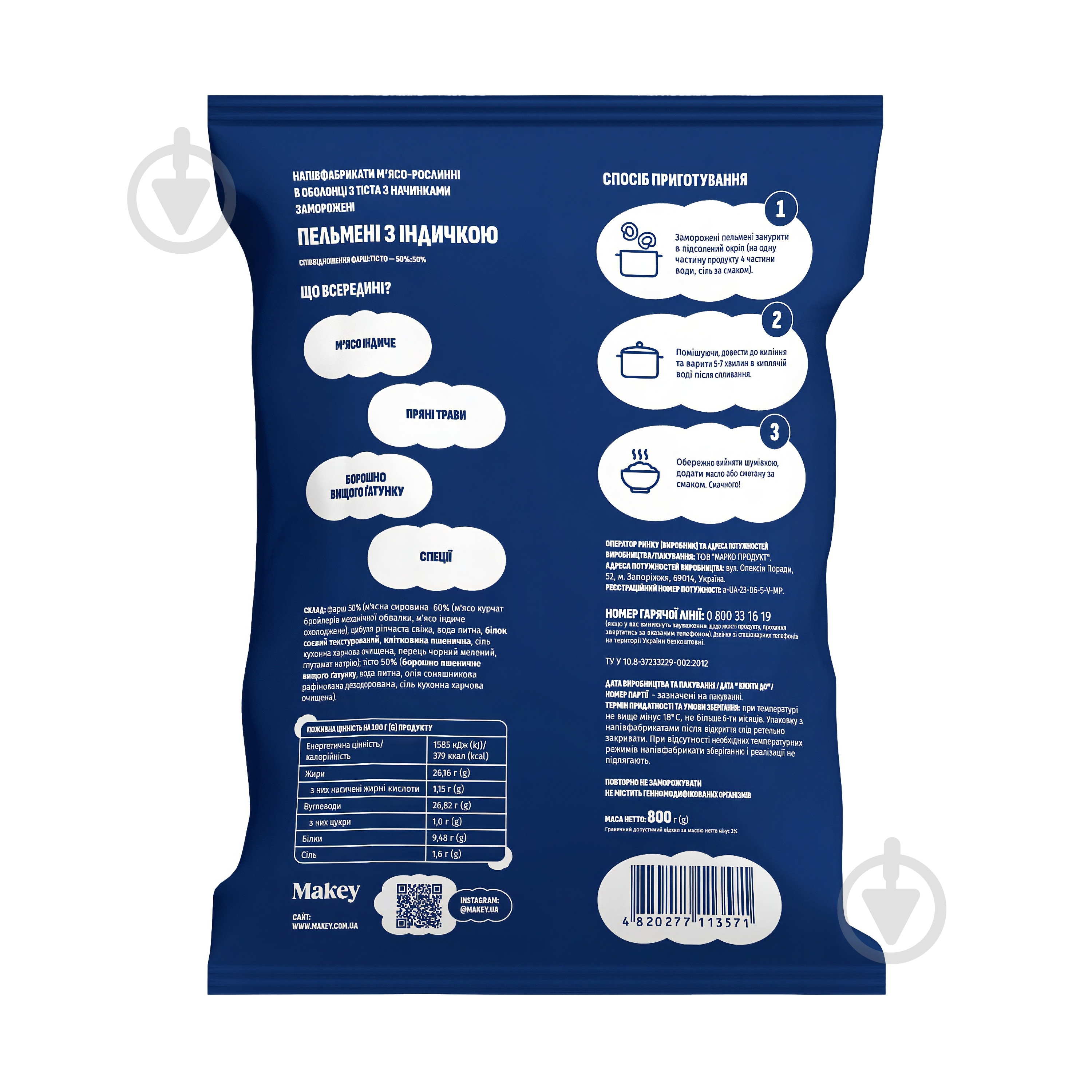 Пельмени ТМ Макей с индейкой 800 г - фото 2