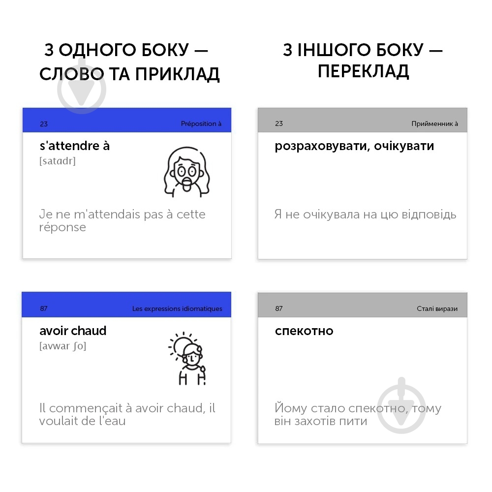 Карточки обучающие «English Student - Французские фразовые глаголы (105)» 9786177702473 - фото 2