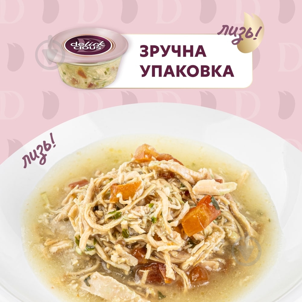 DELICKCIOUS суп з курки з томатами та додаванням шпинату 80 г - фото 3