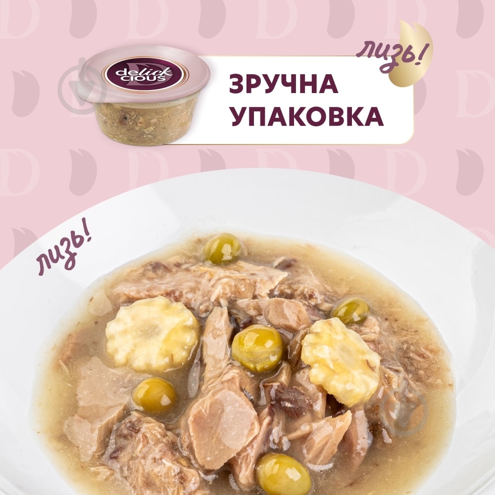 DELICKCIOUS суп из тунца с добавлением миникукурузы и зеленого горошка 80 г - фото 4 DELICKCIOUS суп из тунца с добавлением миникукурузы и зеленого горошка 80 г - фото 4