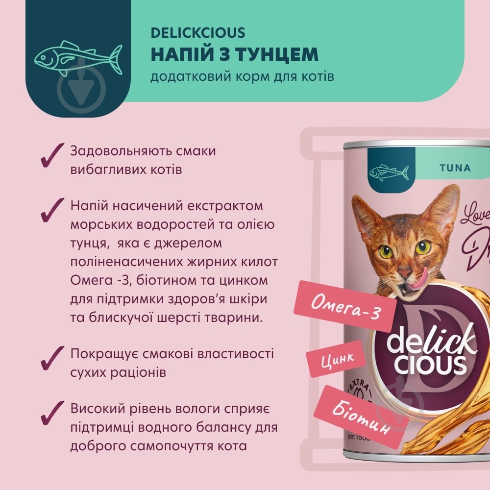 Консерва DELICKCIOUS Напиток с тунцом 140 г - фото 3 Консерва DELICKCIOUS Напиток с тунцом 140 г - фото 3