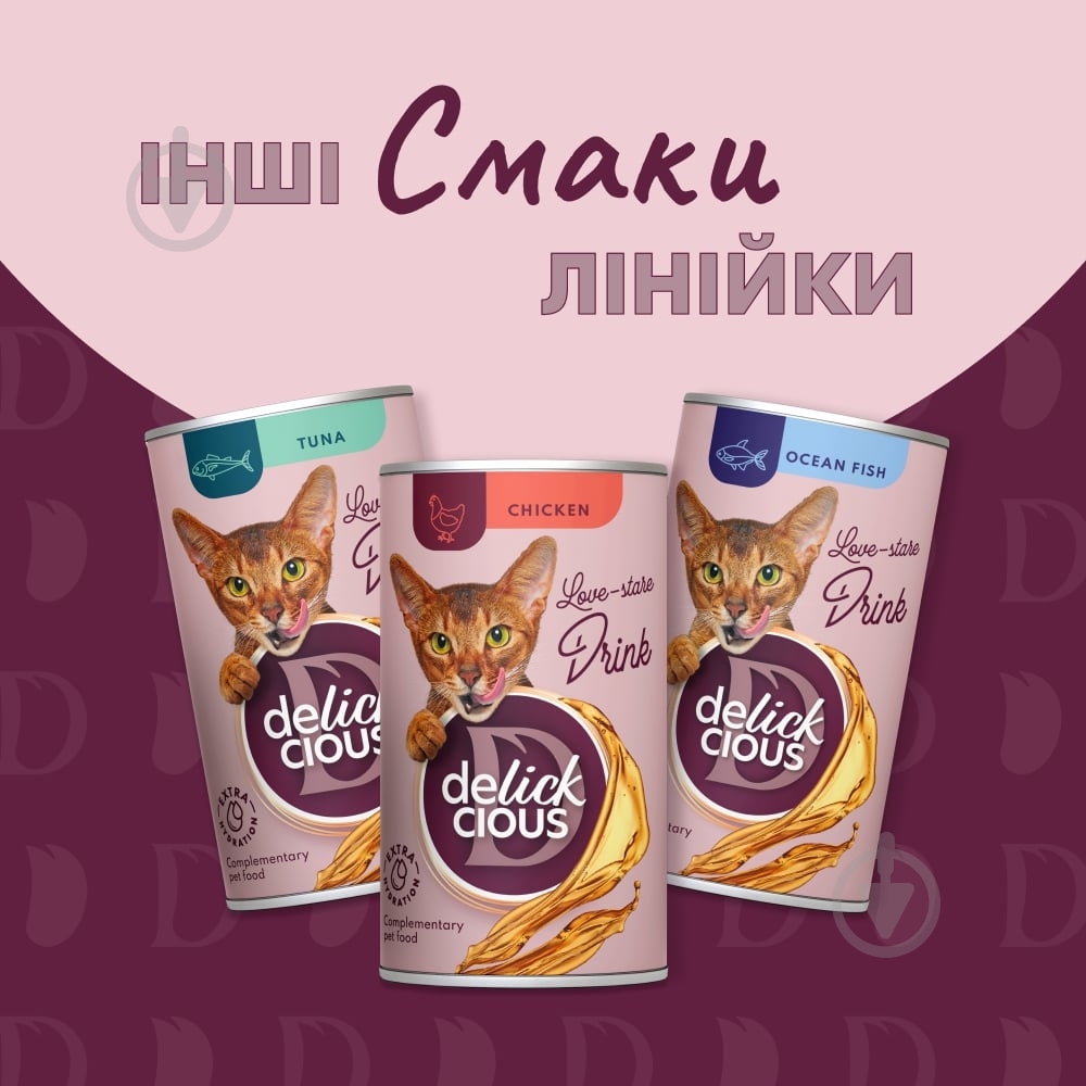 Консерва DELICKCIOUS Напиток с тунцом 140 г - фото 7 Консерва DELICKCIOUS Напиток с тунцом 140 г - фото 7