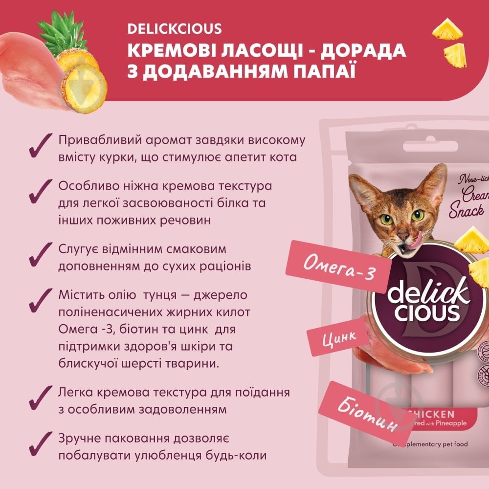 Лакомство DELICKCIOUS курица с добавлением ананаса - фото 2