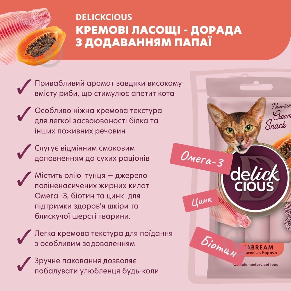 Лакомство DELICKCIOUS дорадо с добавлением папайи - фото 3