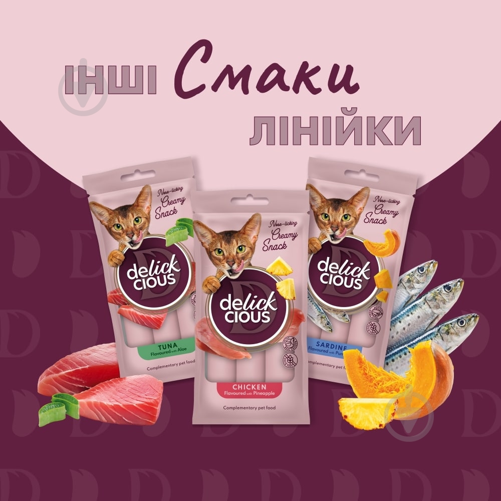 Лакомство DELICKCIOUS дорадо с добавлением папайи - фото 5