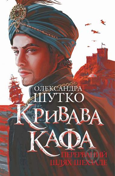 Книга Александра Шутко - фото 1