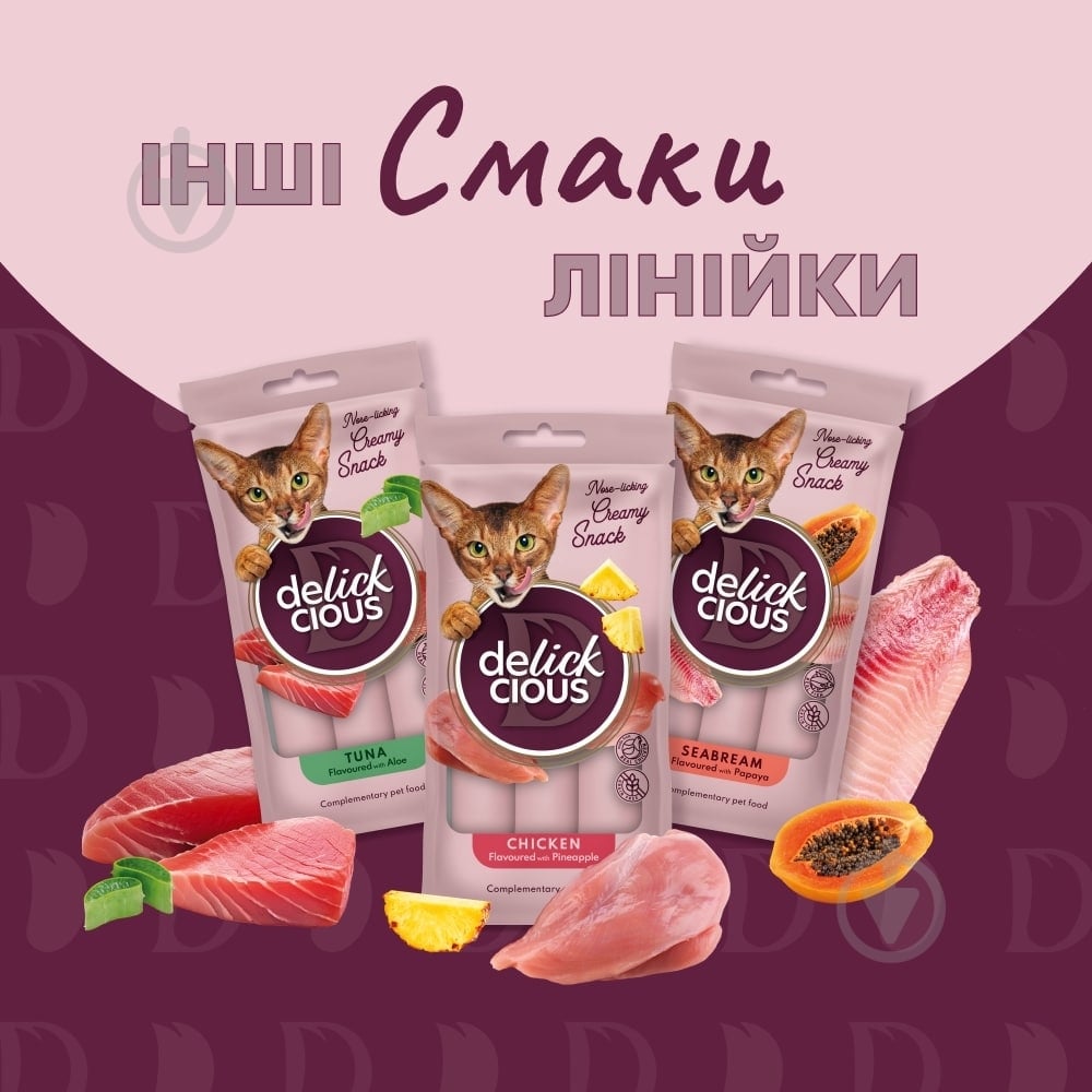 Лакомство DELICKCIOUS сардина с добавлением тыквы. - фото 7