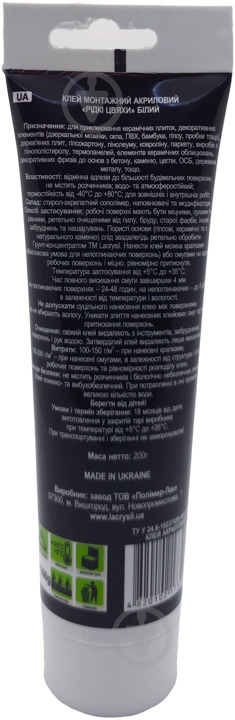 Клей монтажний Lacrysil Рідкі Цвяхи акриловий білий 200 г - фото 2