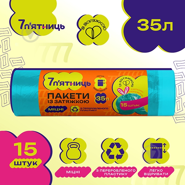 Мішки для сміття із затяжками 7 п'ятниць бірюзові міцні 35 л 15 шт. — фото 3