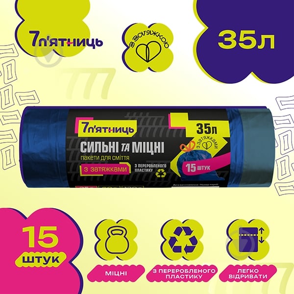 Мішки для побутового сміття 7 п'ятниць сині з помаранчевою затяжкою надміцні 35 л 15 шт. — фото 4