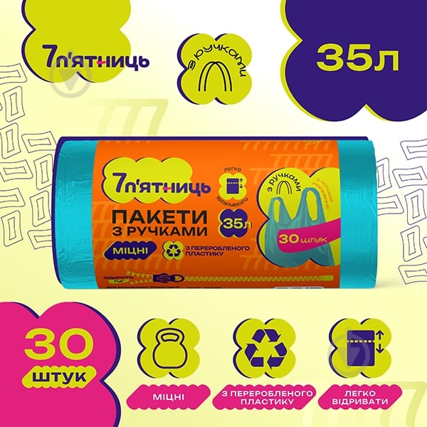 Мішки для сміття з ручками 7 п'ятниць бірюзові міцні 35 л 30 шт. — фото 4