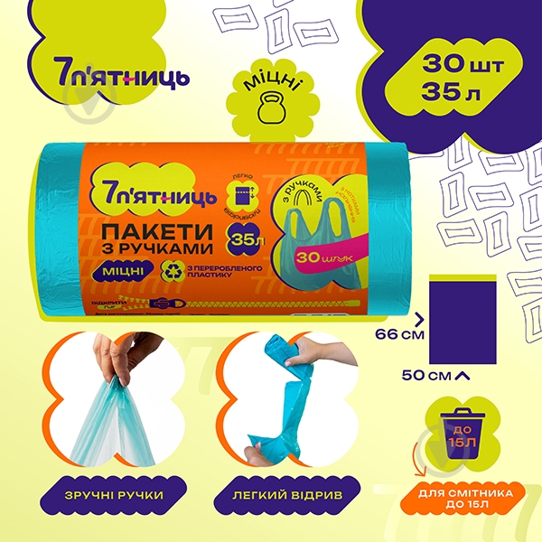 Мішки для сміття з ручками 7 п'ятниць бірюзові міцні 35 л 30 шт. — фото 3