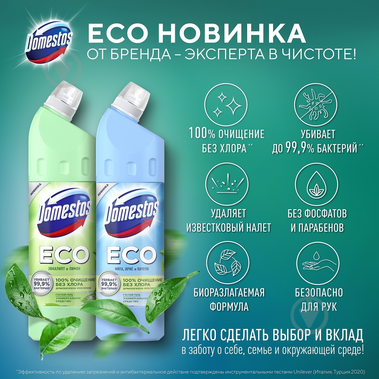 Универсальный чистящий гель Domestos ЕСО Эвкалипт и лимон 750 л - фото 6