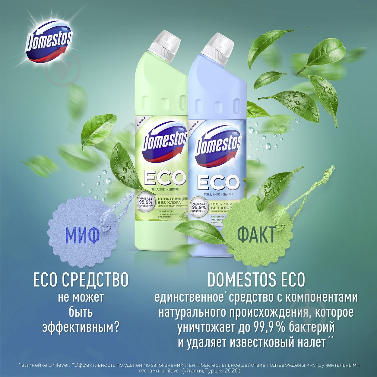 Универсальный чистящий гель Domestos ЕСО Эвкалипт и лимон 750 л - фото 8