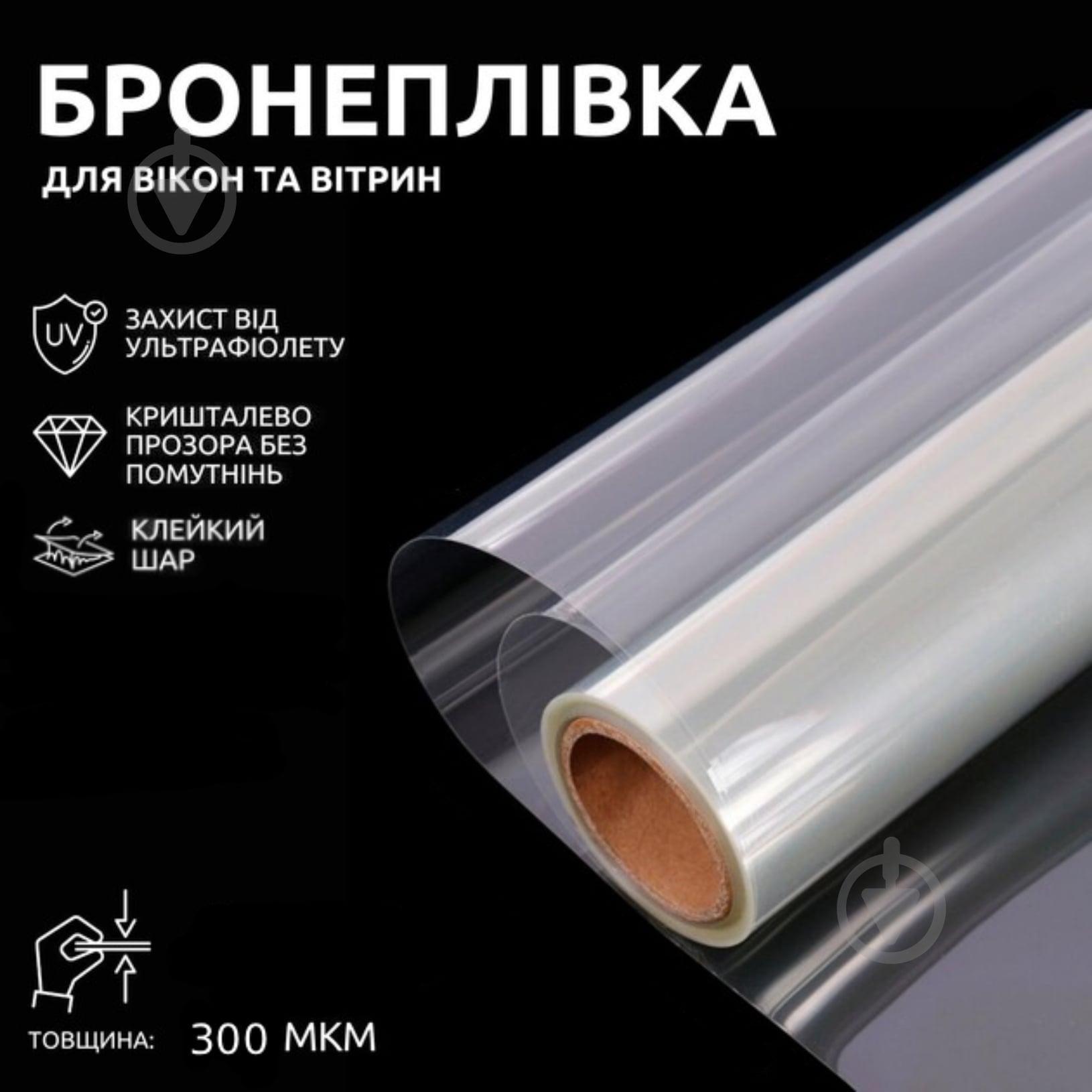Бронепленка Arino 300 мкм 1350х750мм - фото 1