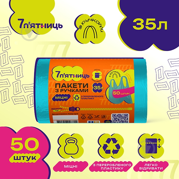 Мішки для сміття з ручками 7 п'ятниць бірюзові міцні 35 л 50 шт. — фото 4