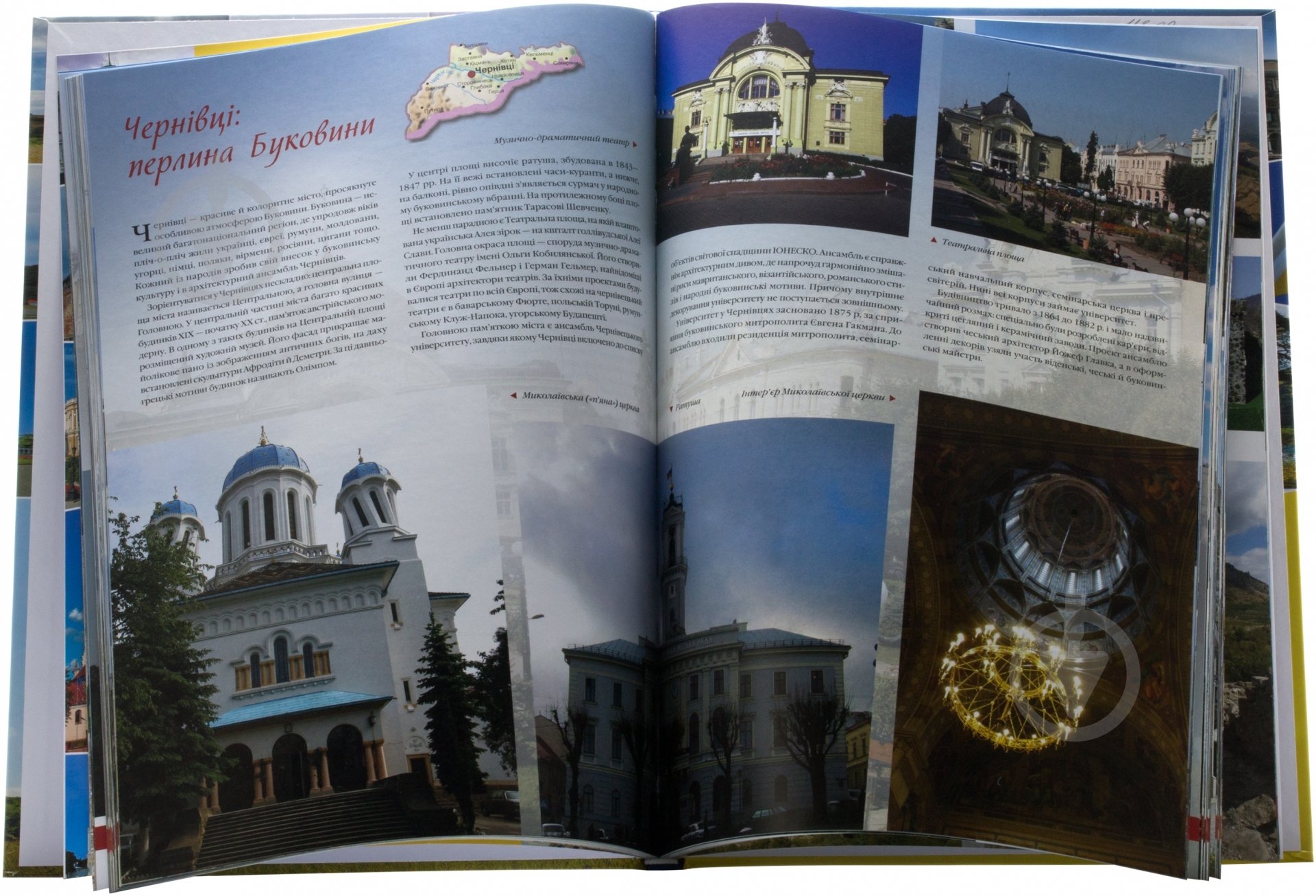 Книга Олег Беликов «Чарівні куточки України» 978-966-14-7910-3 - фото 4 Книга Олег Беликов «Чарівні куточки України» 978-966-14-7910-3 - фото 4