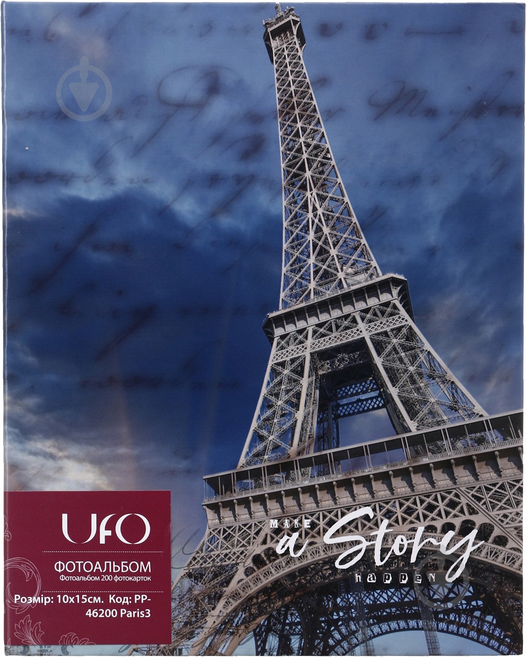 Фотоальбом UFO 10x15x200 Paris3 - фото 1