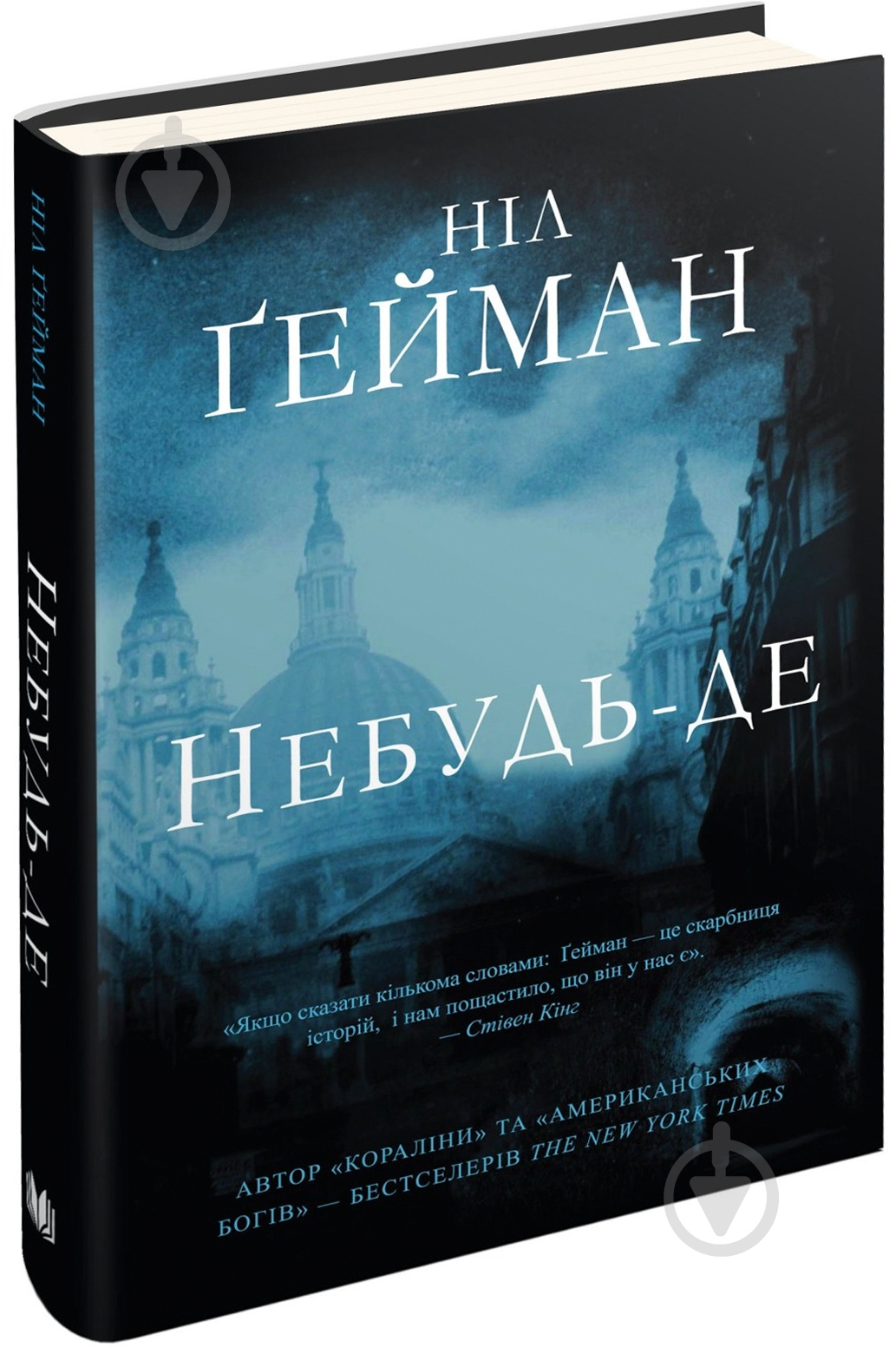 Книга Нил Гейман «Небудь-де» 978-617-7489-54-1 - фото 1