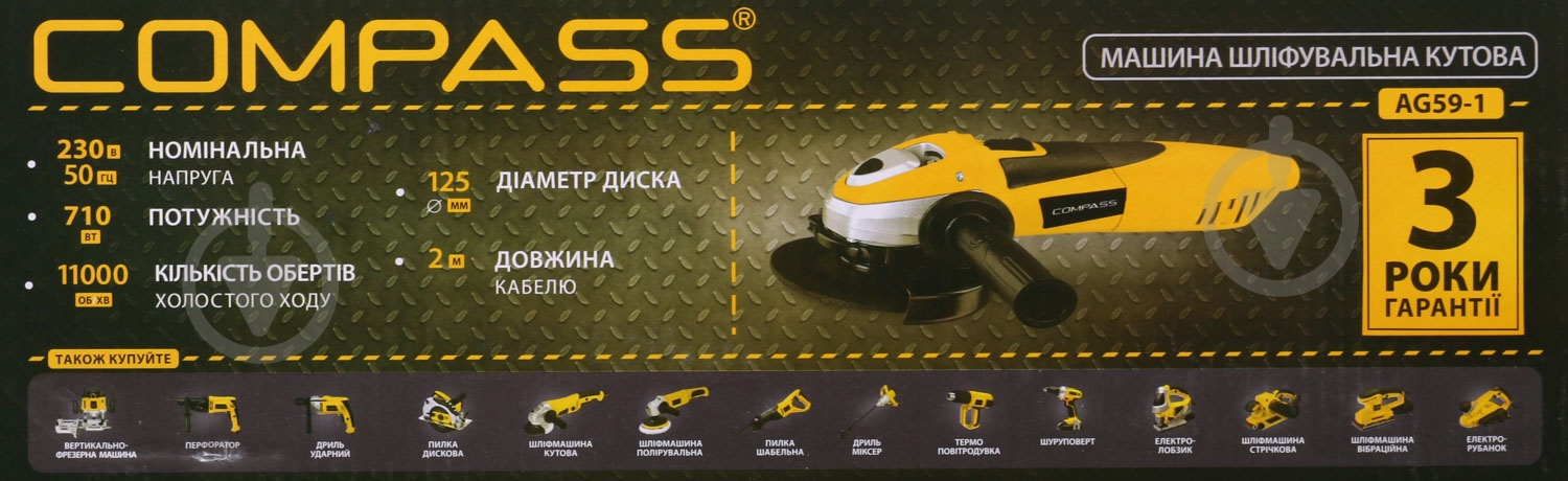 Болгарка (кутова шліфмашина) Compass AG59-1 - фото 14