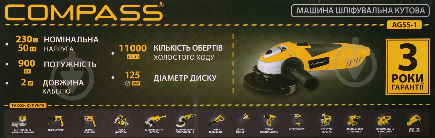 Болгарка (угловая шлифмашина) Compass AG55-1 - фото 14