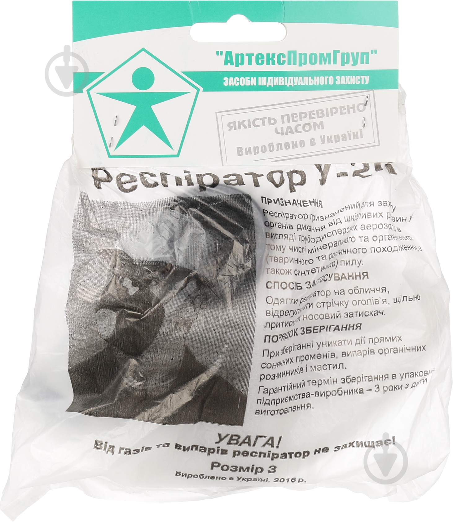 Респиратор Артекс У-2К - фото 3
