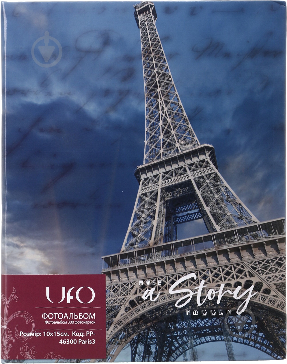 Фотоальбом UFO 10x15x300Paris3 - фото 1