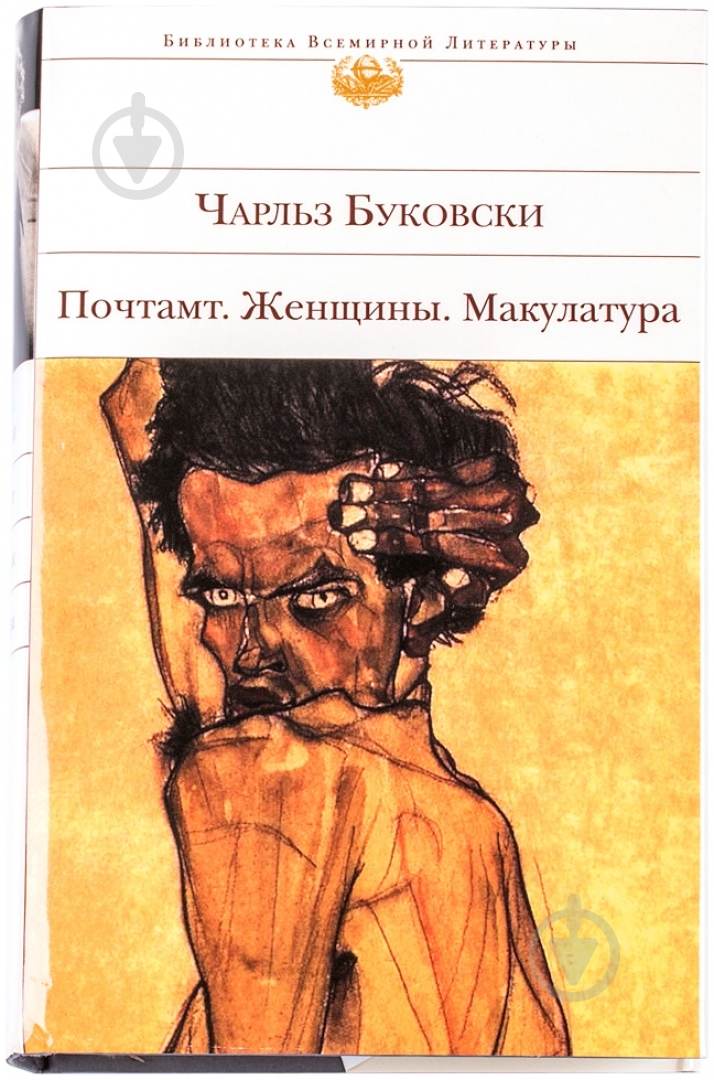Книга Чарльз Буковски «Почтамт. Женщины. Макулатура» 978-5-699-56503-0 - фото 1 Книга Чарльз Буковски «Почтамт. Женщины. Макулатура» 978-5-699-56503-0 - фото 1