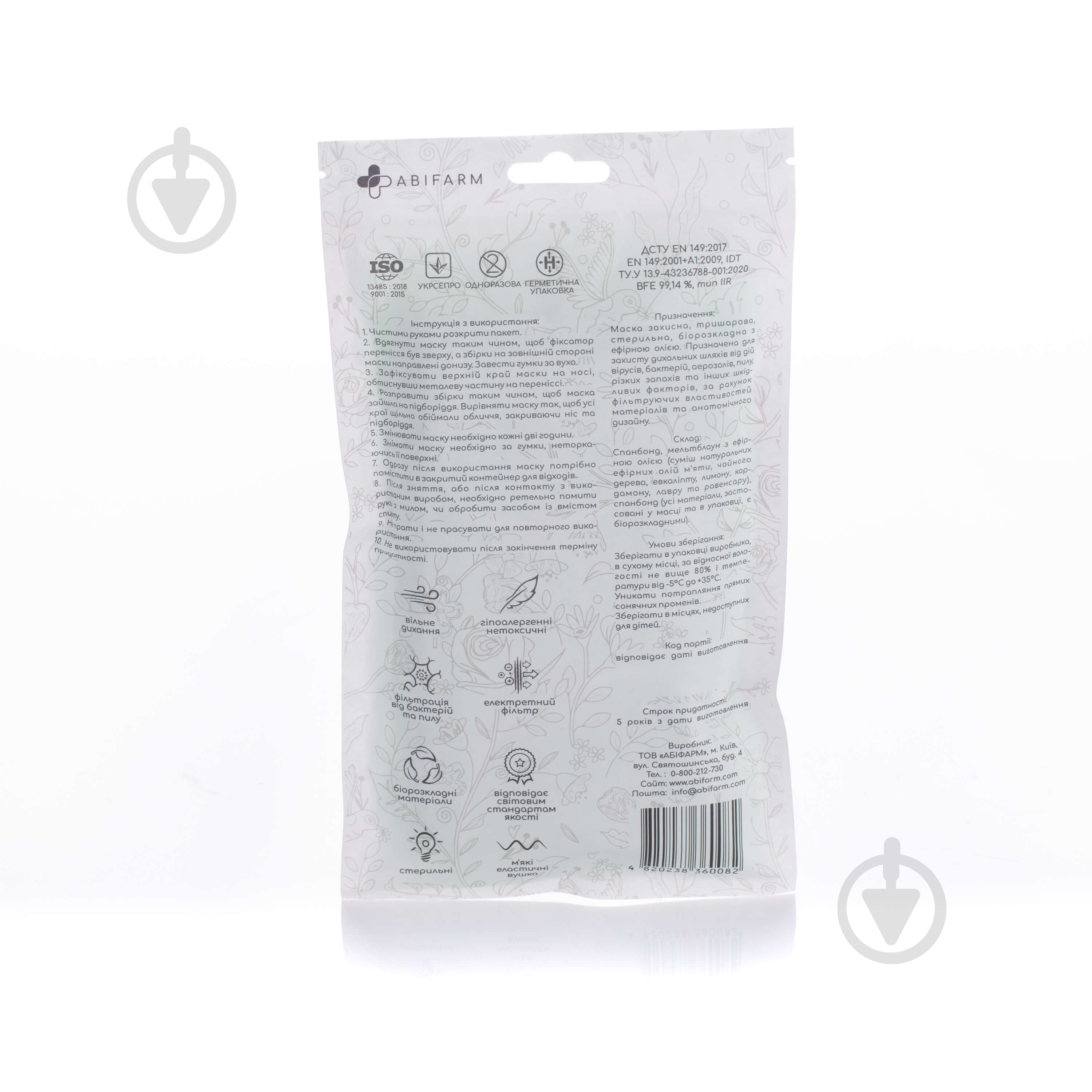 Маска Abifarm Herbal Fresh ароматическая 3-слойная 5 шт./уп. - фото 7