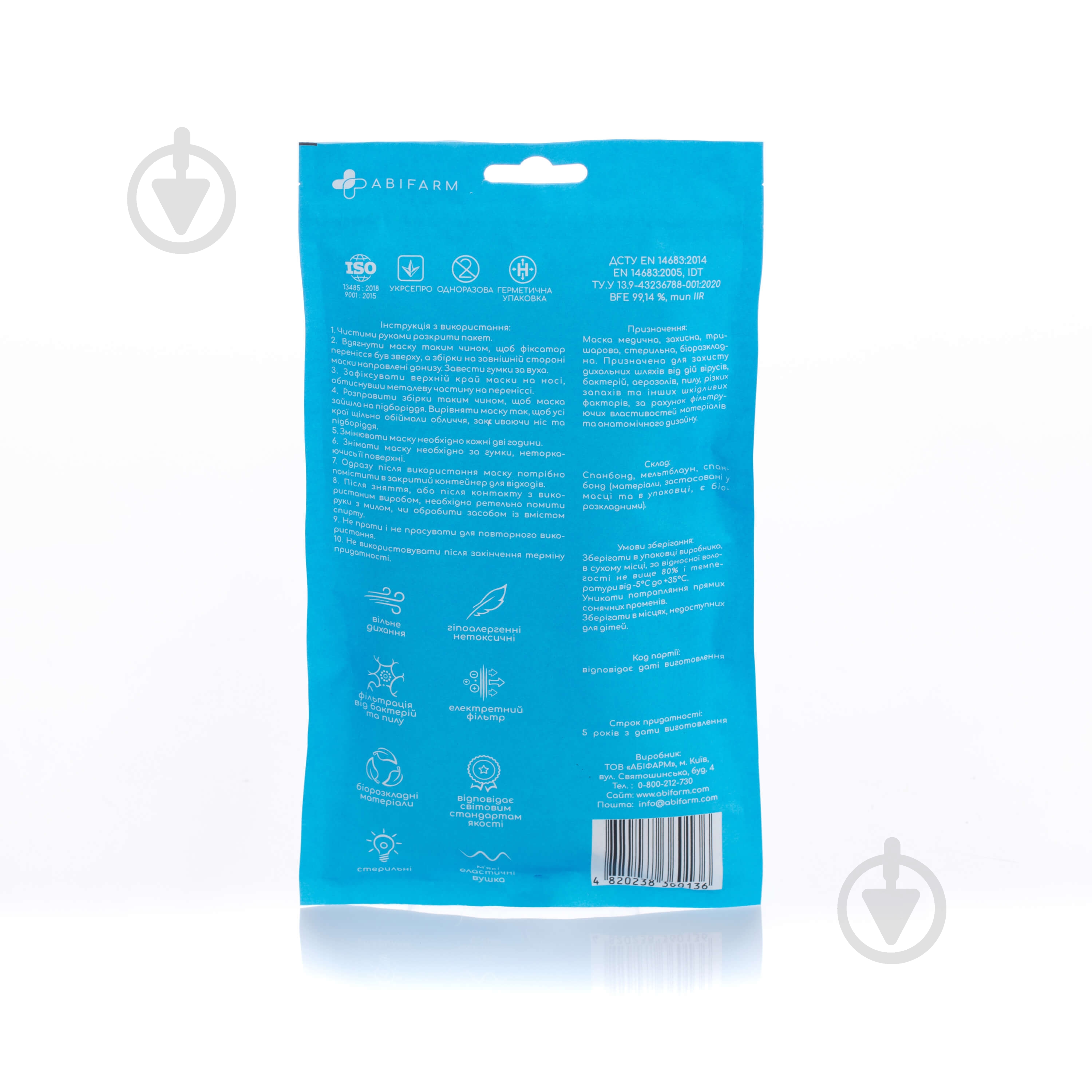 Маска Abifarm M98 3-слойная 5 шт./уп. - фото 7 Маска Abifarm M98 3-слойная 5 шт./уп. - фото 7