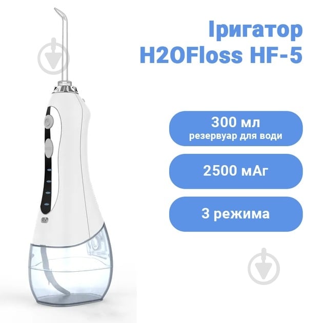 Іригатор h2ofloss H2O-HF5-white - фото 3