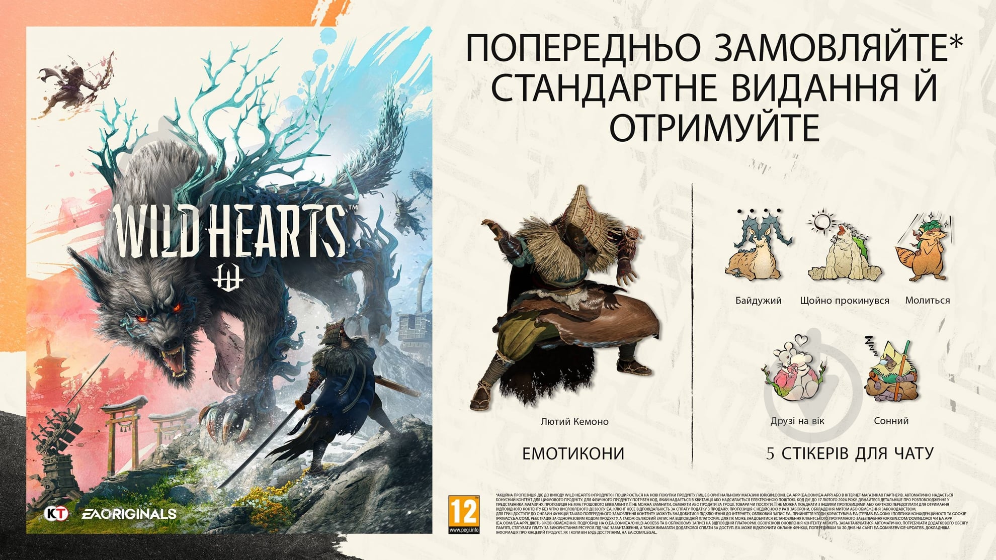 Гра Xbox Wild Hearts Xbox Series X [English version] - фото 4