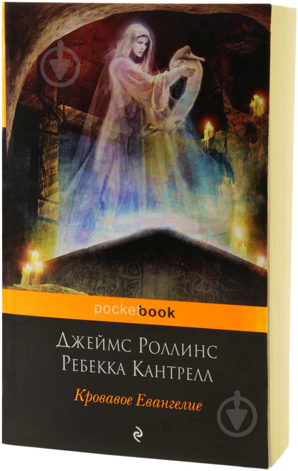 Книга Джеймс Роллинс «Кровавое Евангелие» 978-5-699-71601-2 - фото 1