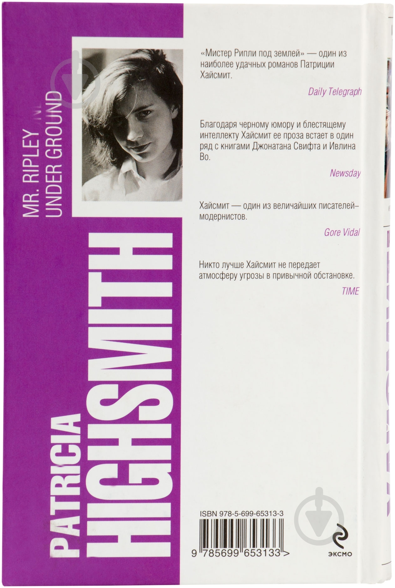 Книга Патриция Хайсмит «Мистер Рипли под землей» 978-5-699-65313-3 - фото 2 Книга Патриция Хайсмит «Мистер Рипли под землей» 978-5-699-65313-3 - фото 2