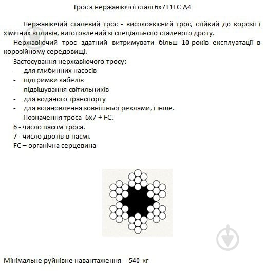 Трос нержавеющий (6х7+1FC) А4 Expert Fix D=3 мм 10 пог. м DIN 3055 - фото 2 Трос нержавеющий (6х7+1FC) А4 Expert Fix D=3 мм 10 пог. м DIN 3055 - фото 2