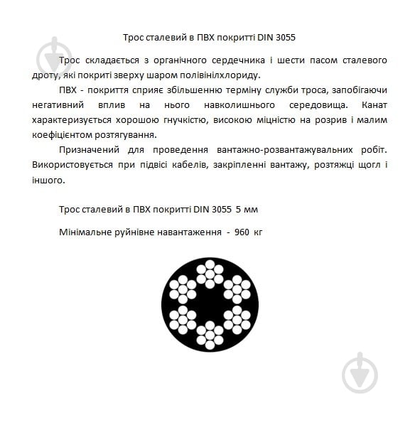 Трос оцинкований з ПВХ покриттям Expert Fix D=5 мм 20 пог. м DIN 3055 - фото 2 Трос оцинкований з ПВХ покриттям Expert Fix D=5 мм 20 пог. м DIN 3055 - фото 2