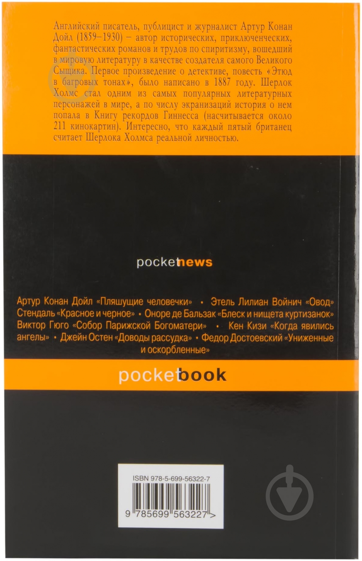 Книга Артур Конан Дойл «Пляшущие человечки» 978-5-699-56322-7 - фото 2