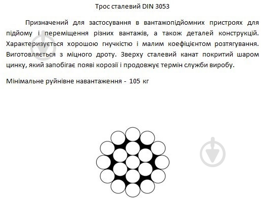 Трос оцинкований сталевий Expert Fix D=1 мм 10 пог. м DIN 3053 - фото 2