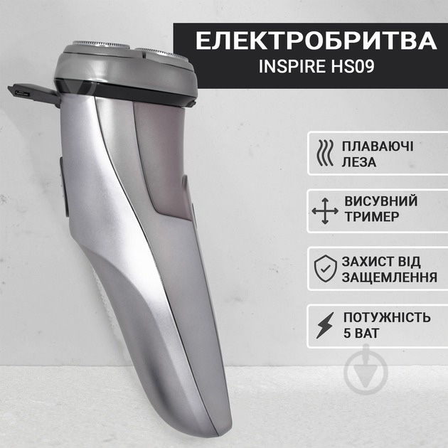 Электробритва Inspire HS09 1400mAh - фото 3