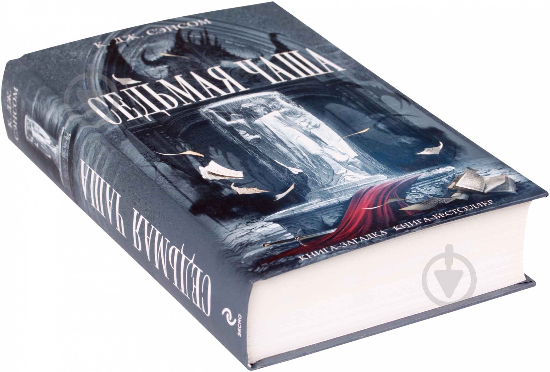 Книга Сэнсом К.Дж. «Седьмая чаша» 978-5-699-67084-0 - фото 2