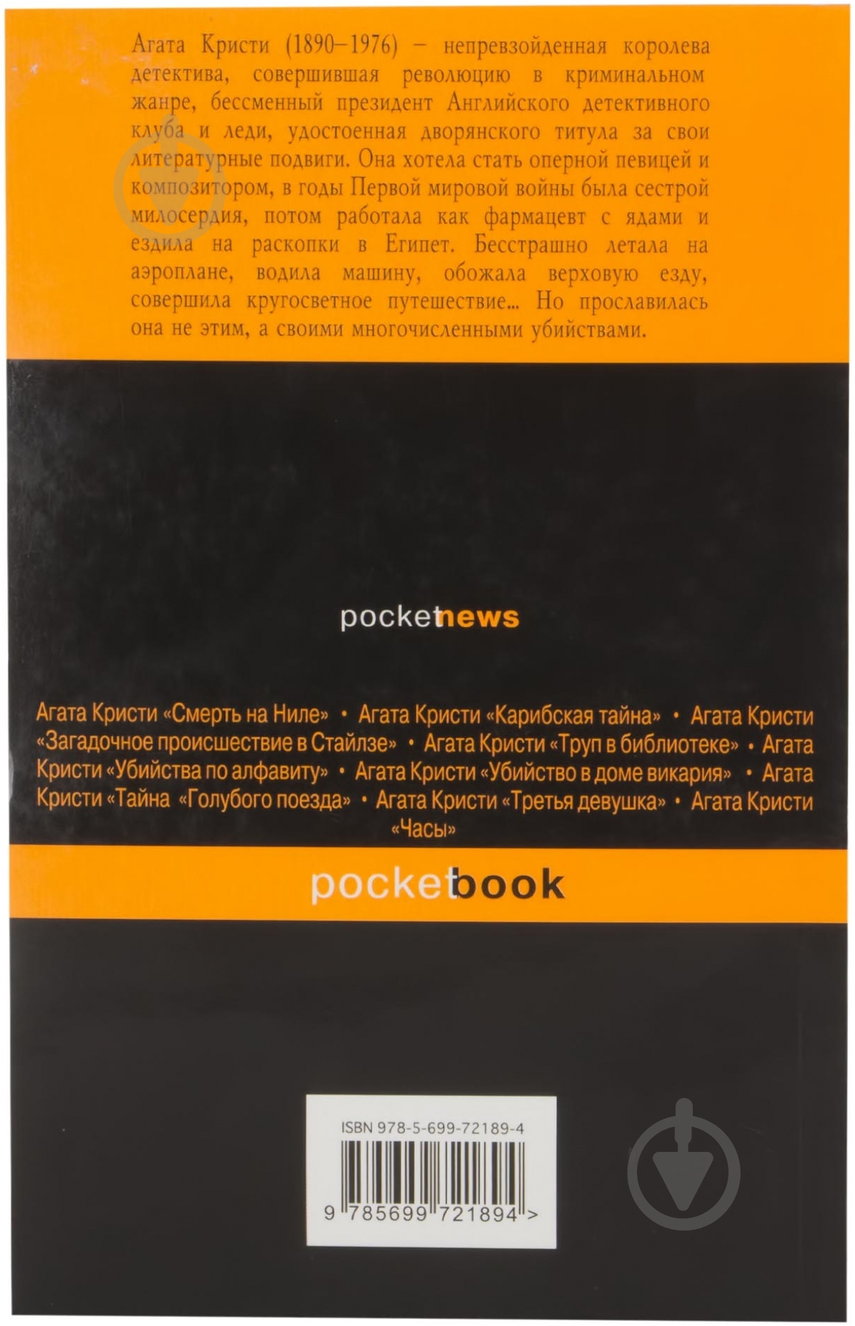 Книга Агата Кристи «Убийство Роджера Экройда» 978-5-699-72189-4 - фото 2 Книга Агата Кристи «Убийство Роджера Экройда» 978-5-699-72189-4 - фото 2