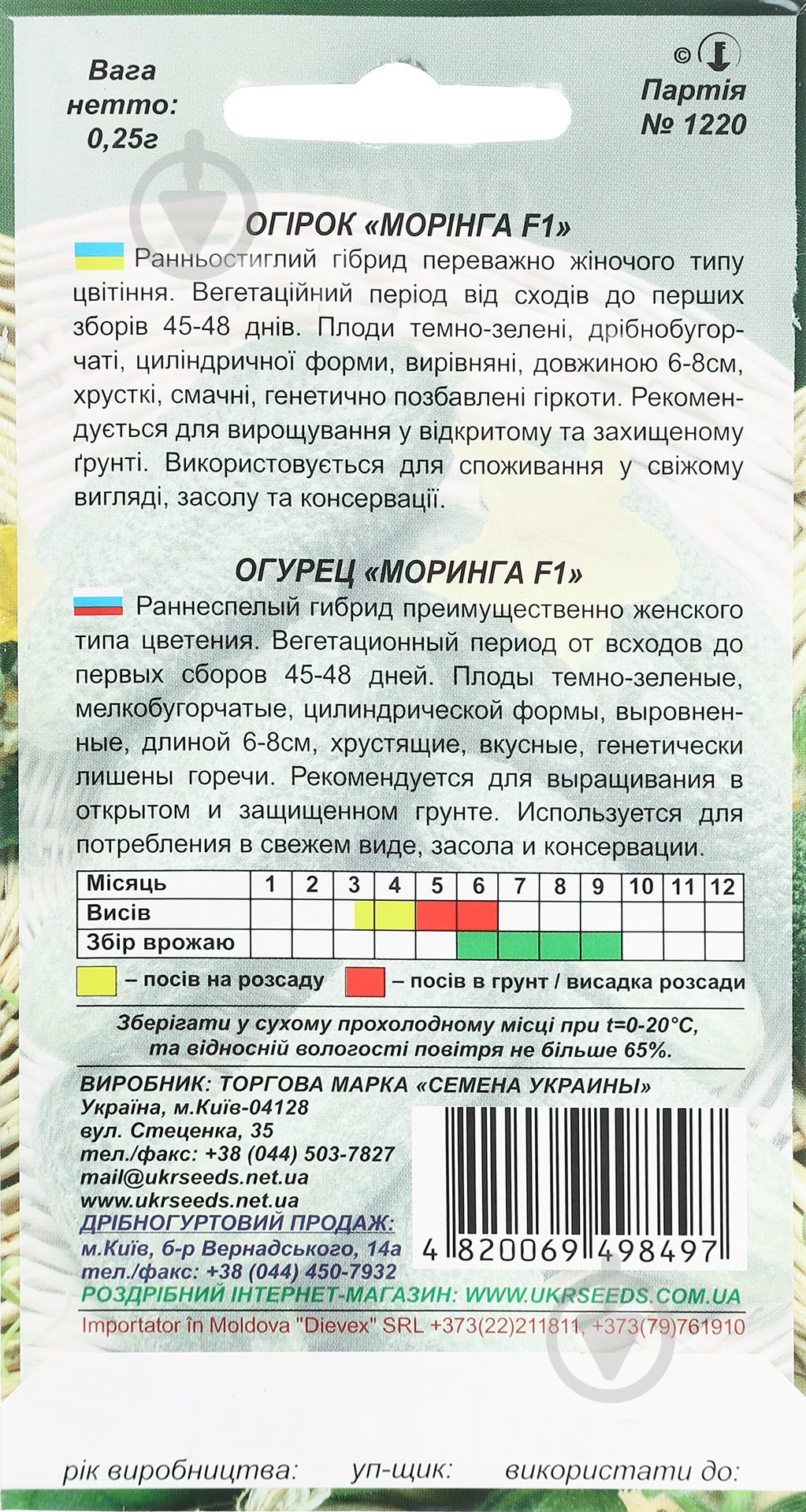 Насіння огірок Морінга F1 0,25 г Насіння України - фото 2