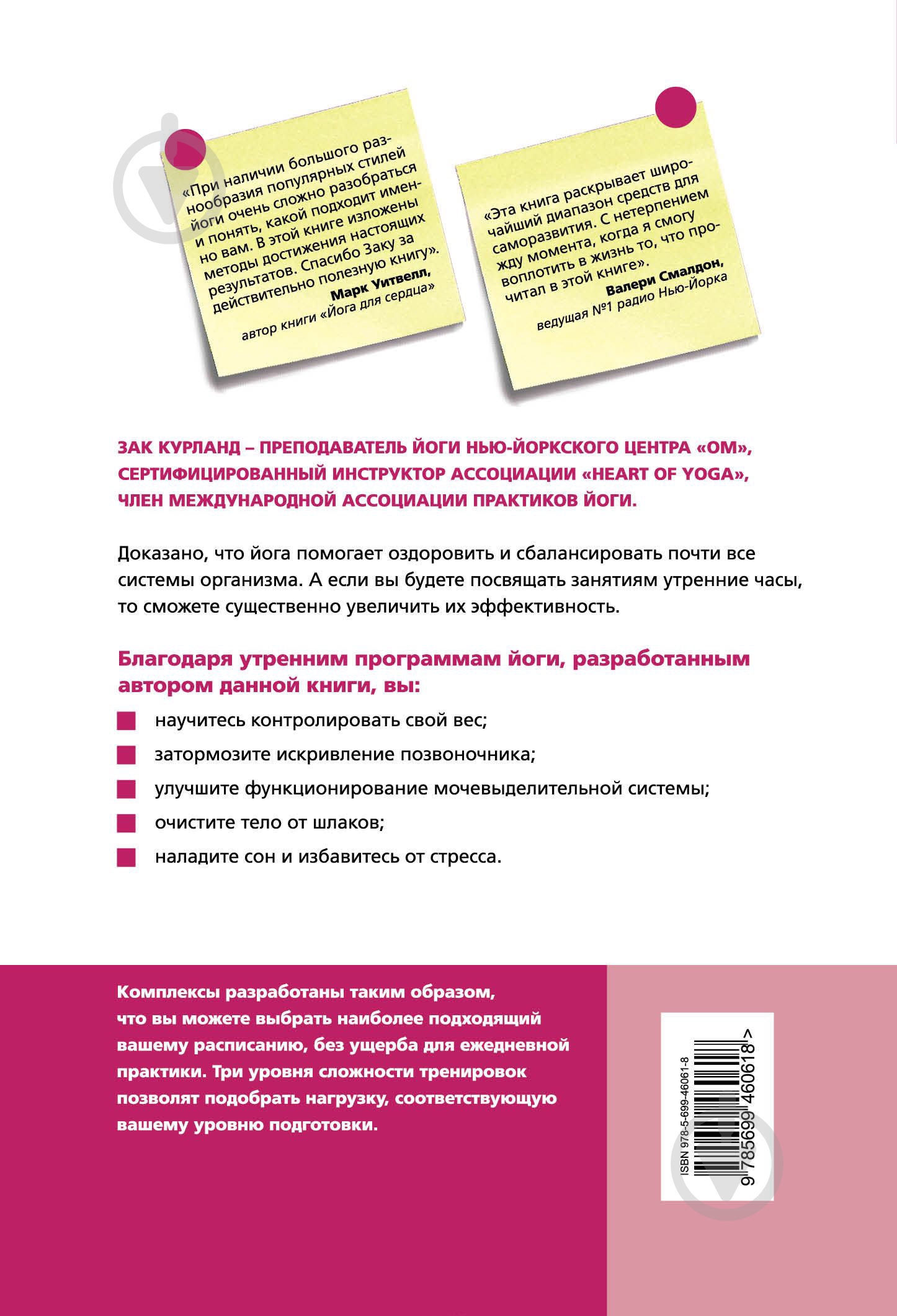 Книга Зак Курланд  «Йога. 9 программ для утренней тренировки» 978-5-699-46061-8 - фото 2