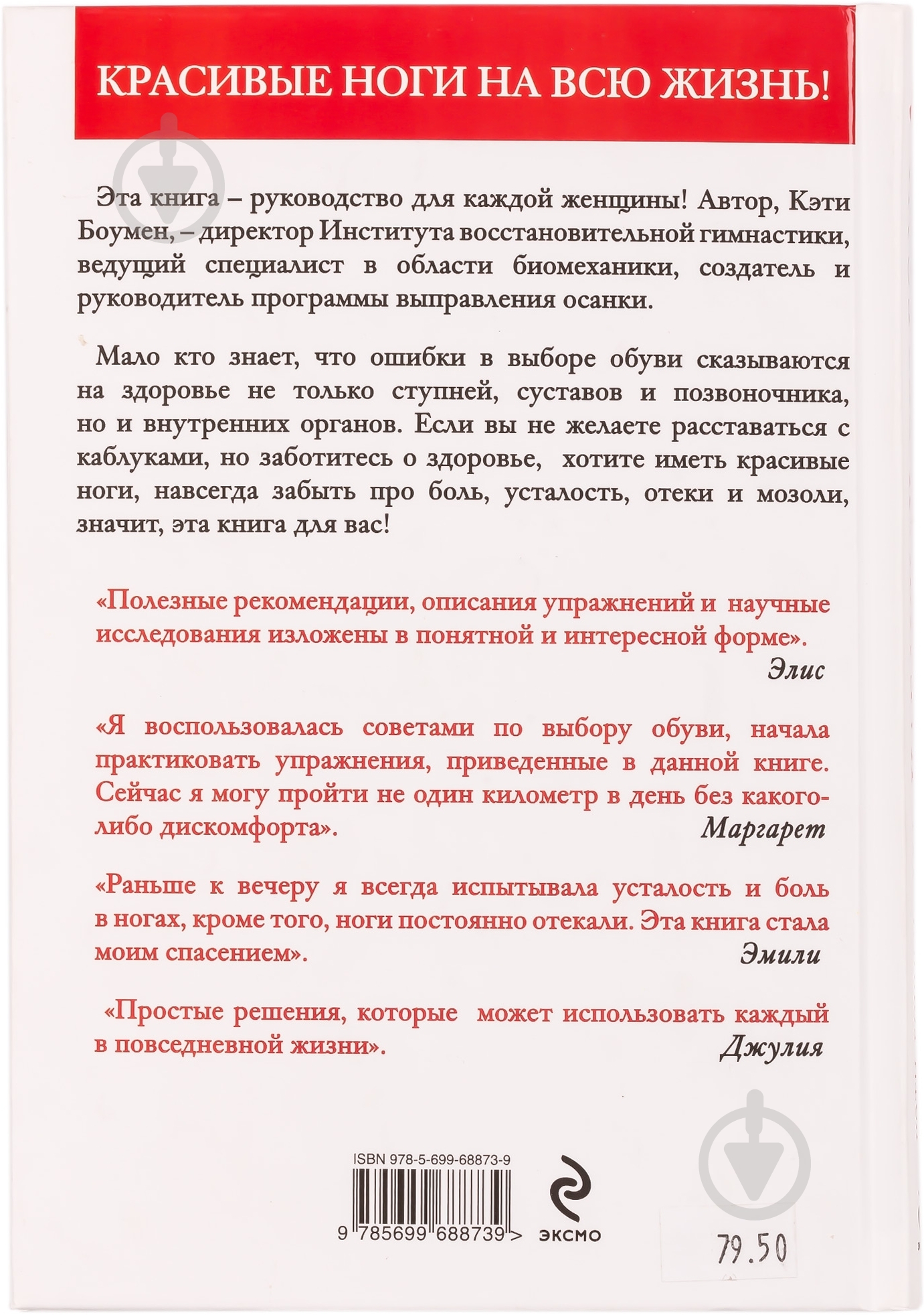 Книга Кэти Боумен «На каблуках без боли» 978-5-699-68873-9 - фото 2 Книга Кэти Боумен «На каблуках без боли» 978-5-699-68873-9 - фото 2