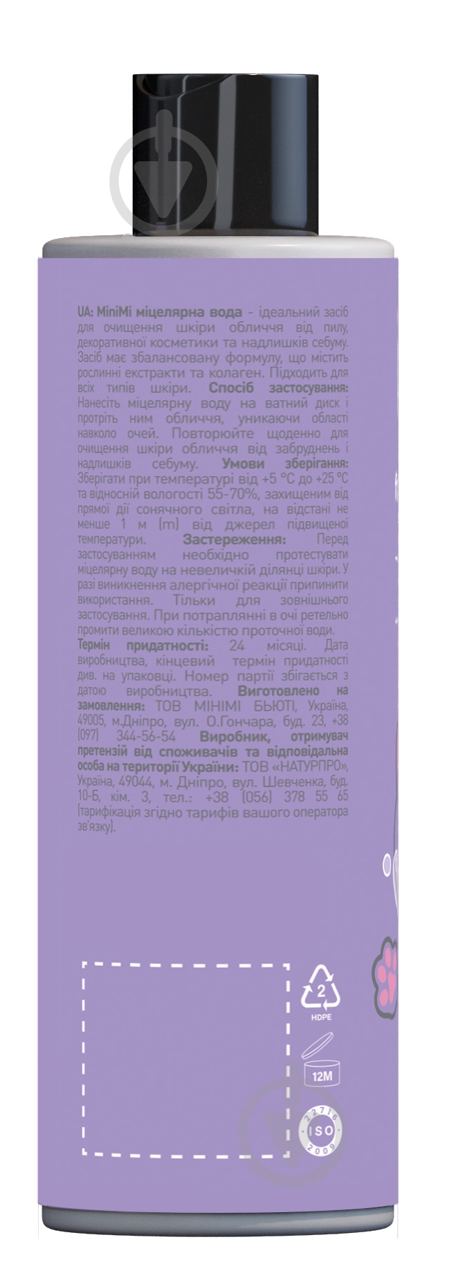 Мицеллярная вода Minimi 150 мл - фото 3