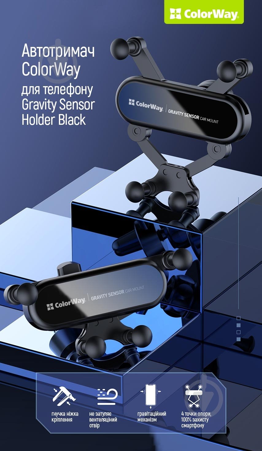 Автодержатель для телефона Gravity car mount ColorWay (CW-CHG11-BK) черный - фото 13