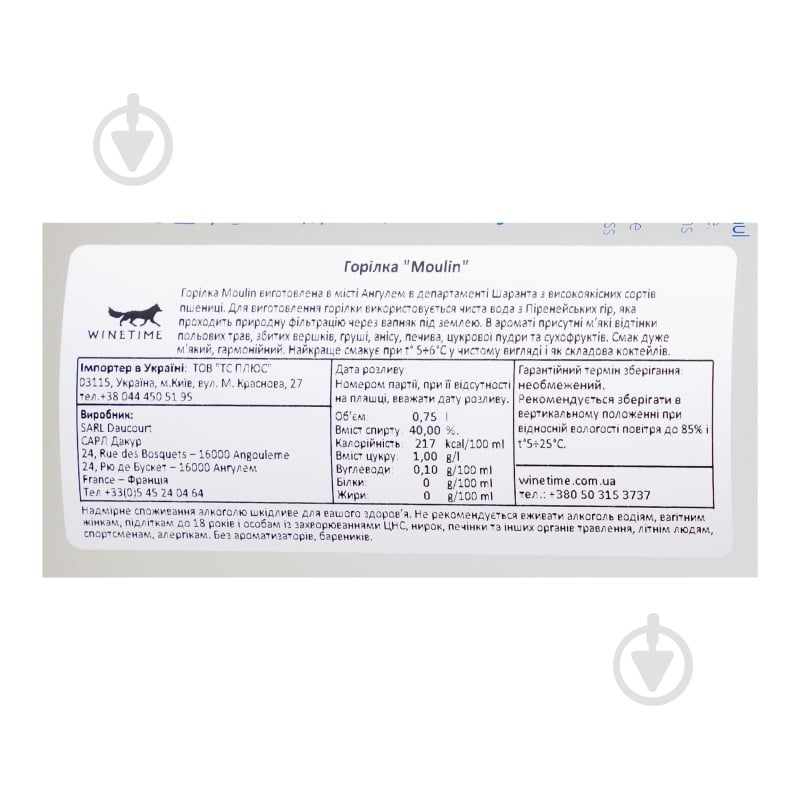 Горілка Daucourt Moulin 0,75 л - фото 6