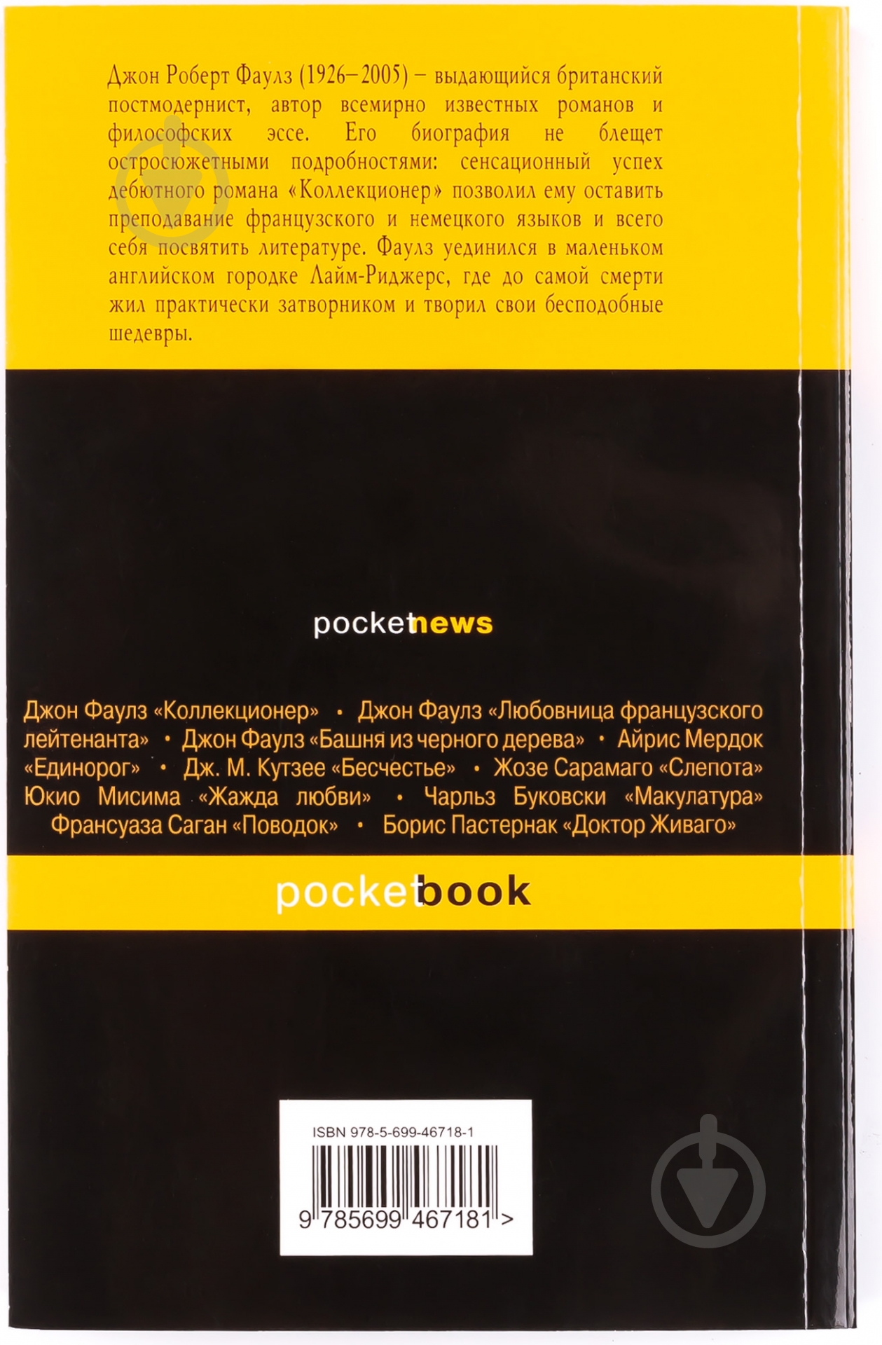 Книга Джон Фаулз «Волхв» 978-5-699-46718-1 - фото 2