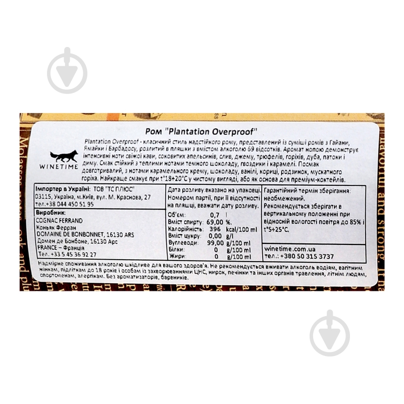 Ром Plantation Overproof 69% (3460410530493) 0,7 л - фото 6